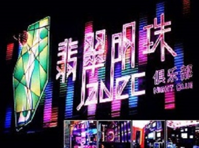 沛县哪里荤的KTV陪酒女漂亮多-翡翠明珠KTV好玩会所体验